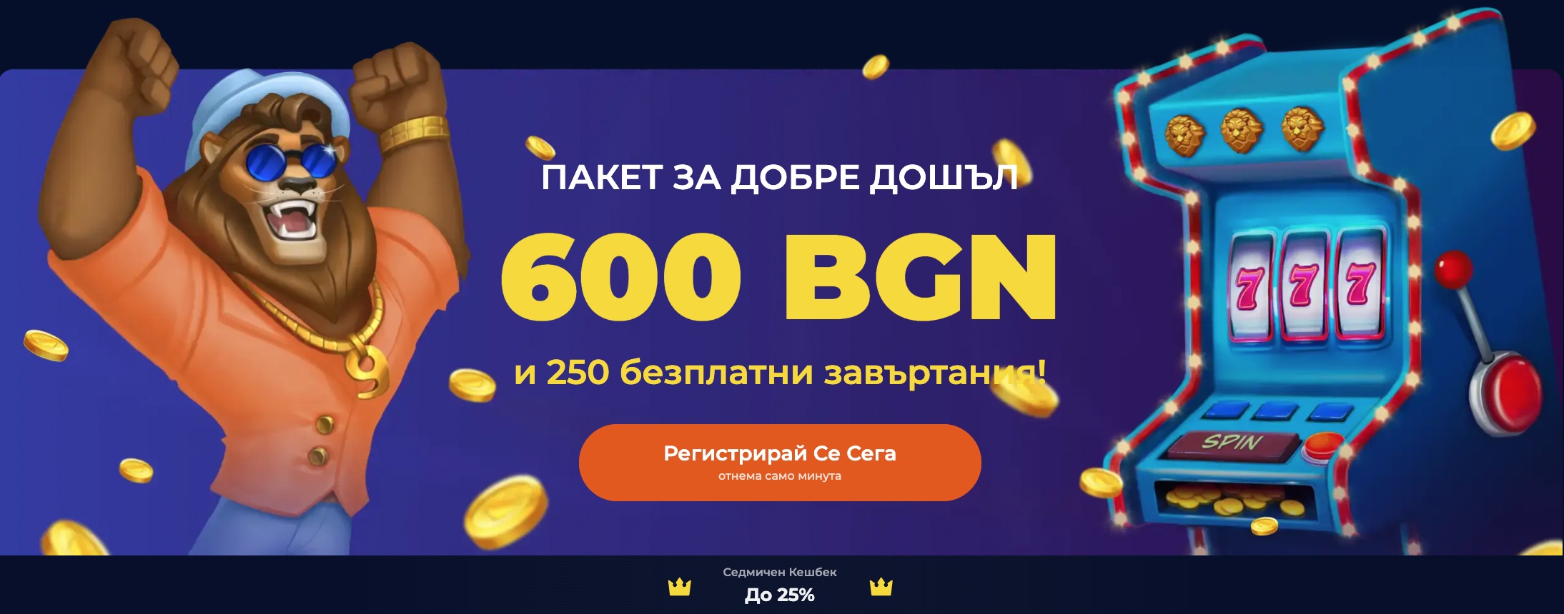 Nine Casino Пакет За Добре Дошъл